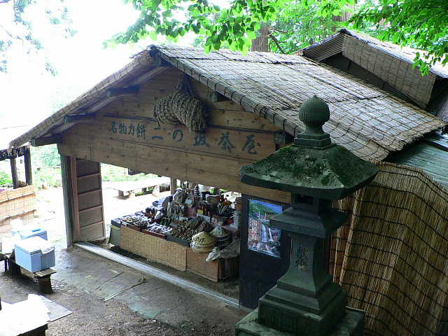 出羽三山神社 二の坂茶屋 写真