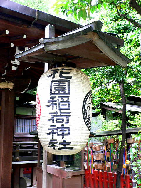 花園稲荷神社 写真