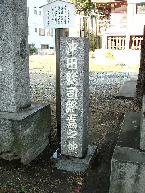 沖田総司　終焉の地　石碑