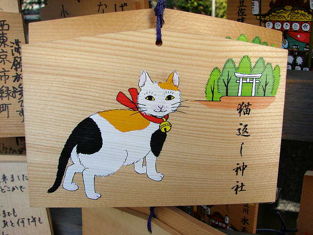 猫返し神社　蚕影神社 写真