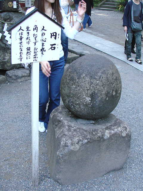 日光 二荒山神社 円石