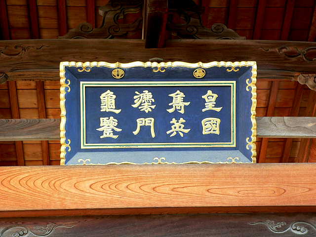 蛸地蔵　天性寺 写真