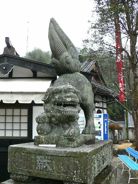 最上稲荷 妙教寺 狛犬 写真