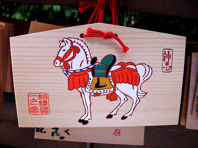 寒川神社 神馬絵馬 写真