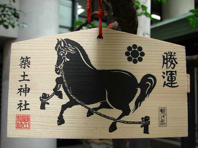 築土神社 勝運 将門の繋ぎ馬　絵馬 写真