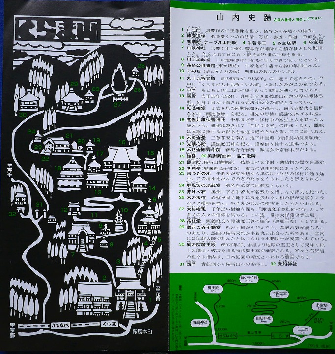京都 鞍馬寺　禅林寺 境内図